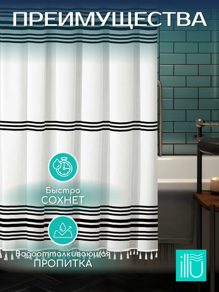 Шторка-занавеска для ванны ILLU 180x180 / LH2431902