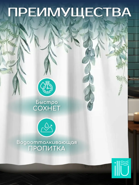 Шторка-занавеска для ванны ILLU 180x180 / LH2431916