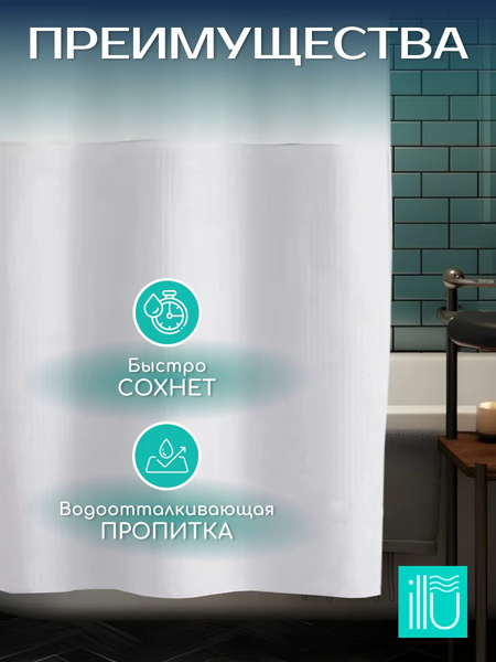 Шторка-занавеска для ванны ILLU 180x180 / LH2431926