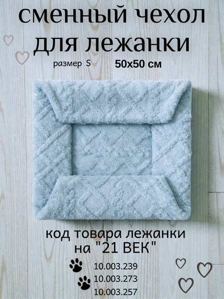 Чехол для лежанки Лидер Тэкс 01-ЧВ