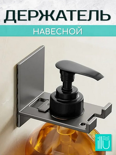 Держатель аксессуаров для ванной ILLU Y2440901