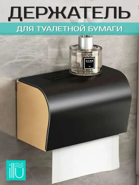 Держатель для туалетной бумаги ILLU Y240123-4
