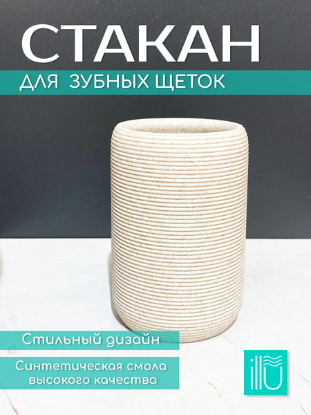 Стакан для зубной щетки и пасты ILLU HFZT04B