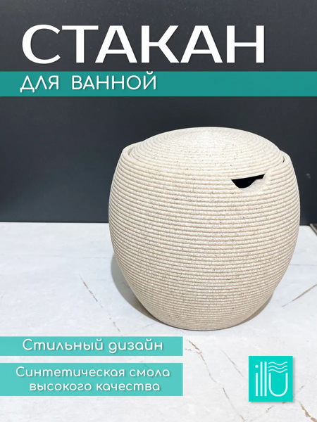 Стакан для зубной щетки и пасты ILLU HFZT04C