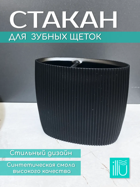 Стакан для зубной щетки и пасты ILLU HFZT06B