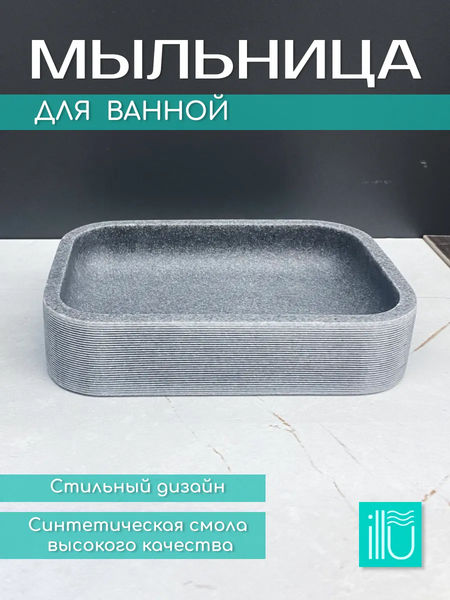 Мыльница ILLU HFZT09C