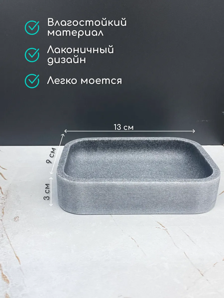 Мыльница ILLU HFZT09C