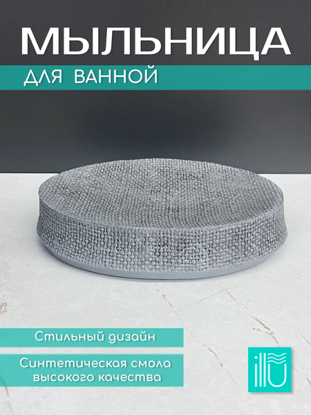 Мыльница ILLU HFZT08C