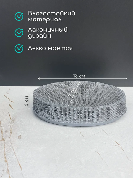 Мыльница ILLU HFZT08C