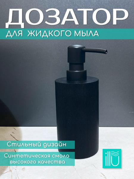 Дозатор для жидкого мыла ILLU HFZT06A
