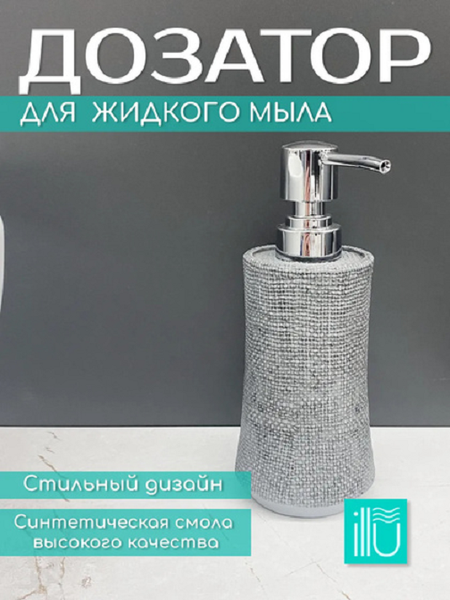 Дозатор для жидкого мыла ILLU HFZT08A