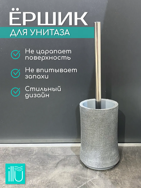 Ершик для унитаза ILLU HFZT08D