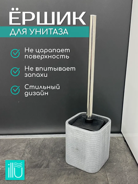 Ершик для унитаза ILLU HFZT09D