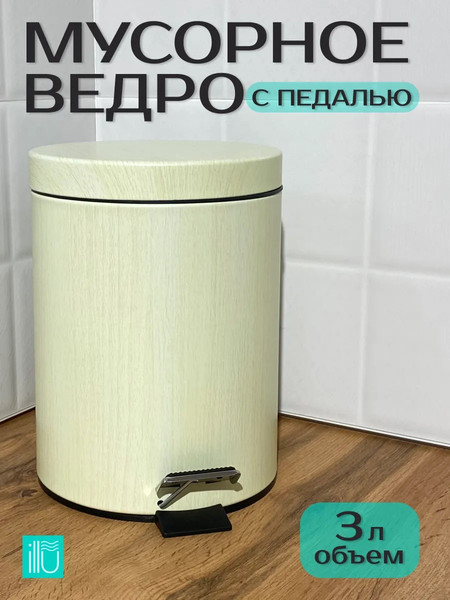 Мусорное ведро ILLU HFZM133L
