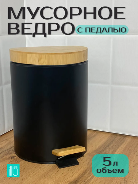 Мусорное ведро ILLU HFZM045L