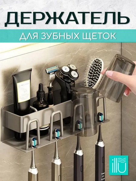 Держатель для зубной щетки ILLU WY51701