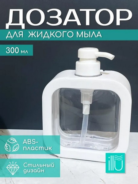 Дозатор для жидкого мыла ILLU XLT240517-12