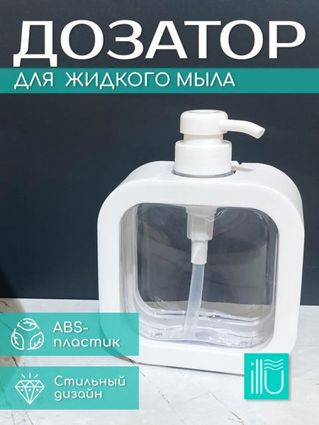 Дозатор для жидкого мыла ILLU XLT240517-13