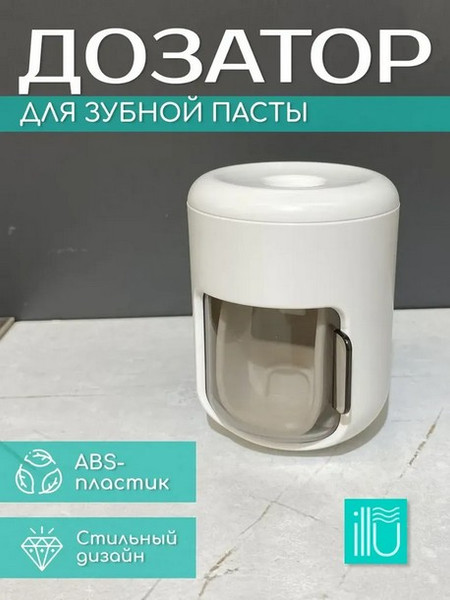 Зажим для зубной пасты ILLU WY51708
