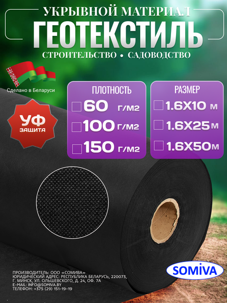 Геотекстиль Somiva Геотекстиль СУФ-ЭКОБел 150 1.6x25м / 100000028 - фото