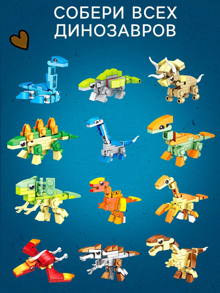 Конструктор Unicon Дино мир 12в1 SX52090 / 10869342