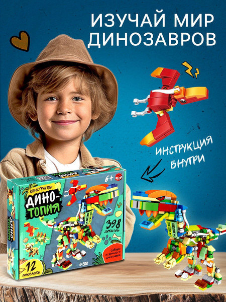 Конструктор Unicon Дино мир 12в1 SX52090 / 10869342