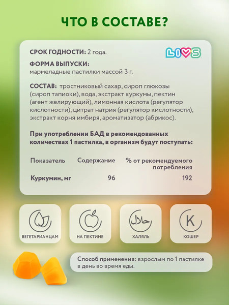 Пищевая добавка LIVS Куркумин и имбирь