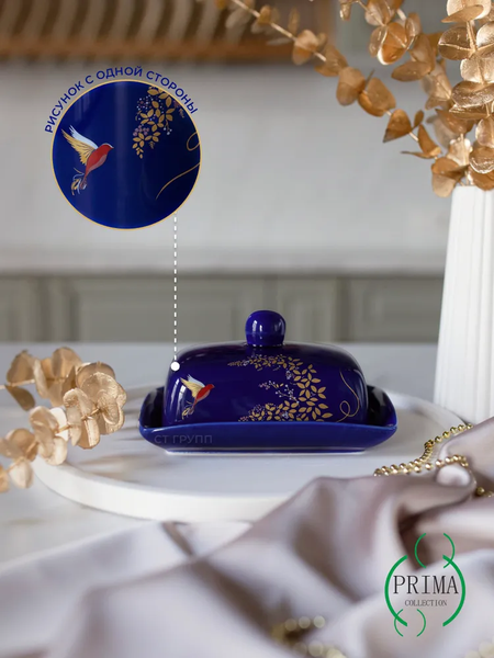 Масленка Prima Collection Южная ночь PC74SN