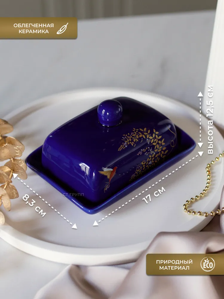 Масленка Prima Collection Южная ночь PC74SN