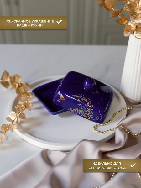 Масленка Prima Collection Южная ночь PC74SN