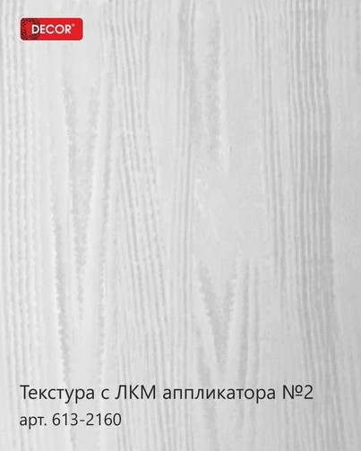 Аппликатор малярный Decor №2 / 613-2160