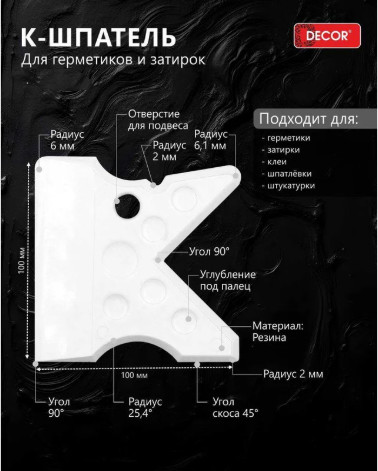 Шпатель Decor 308-700