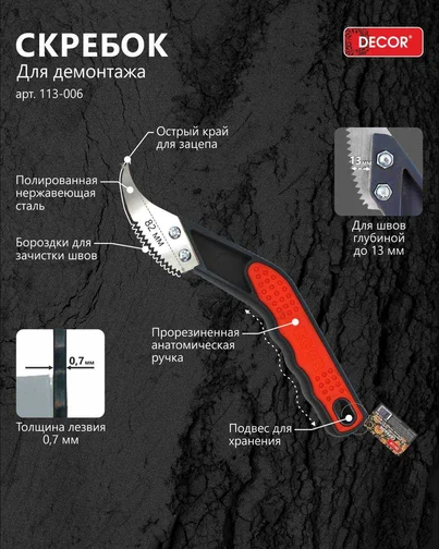 Скребок малярный Decor 113-006