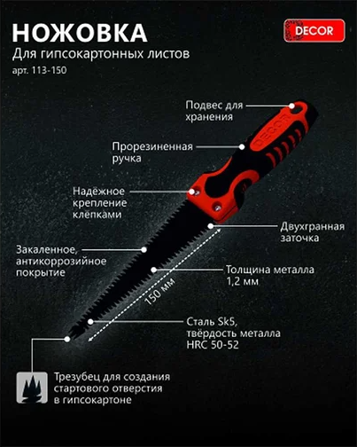 Ножовка Decor 113-150