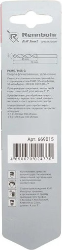 Сверло Rennbohr Dynamic Long Card / 669015.21