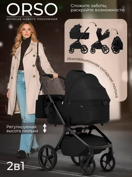 Детская универсальная коляска Sweet Baby 2в1 SBL Orso