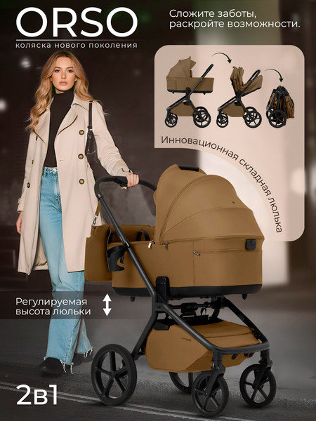 Детская универсальная коляска Sweet Baby 2в1 SBL Orso