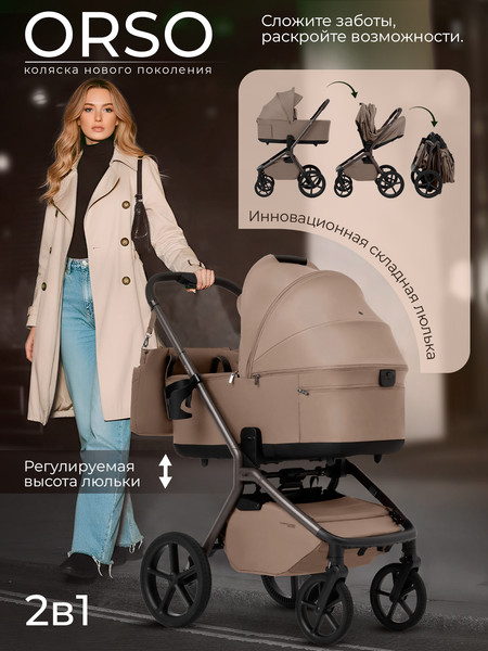 Детская универсальная коляска Sweet Baby 2в1 SBL Orso