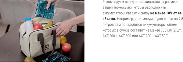 Аккумулятор холода Арктика АХТ-500 / AXT-L