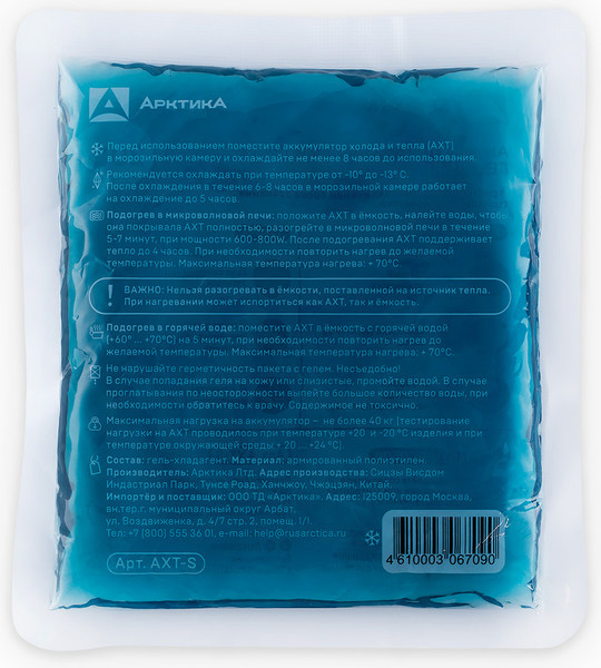 Аккумулятор холода Арктика АХТ-200 / AXT-S