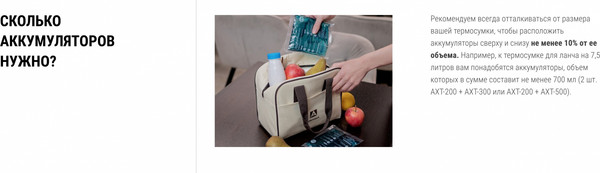 Аккумулятор холода Арктика АХТ-200 / AXT-S