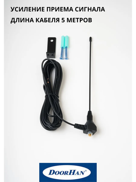 Антенна для ворот DoorHan 433MHz