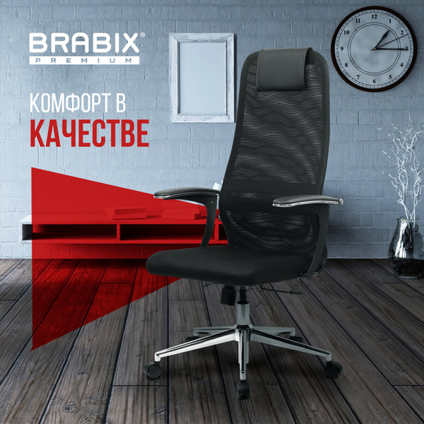 Кресло офисное Brabix EX-801 / 532917