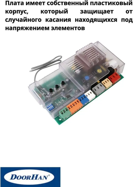 Привод для ворот DoorHan Sliding-1300