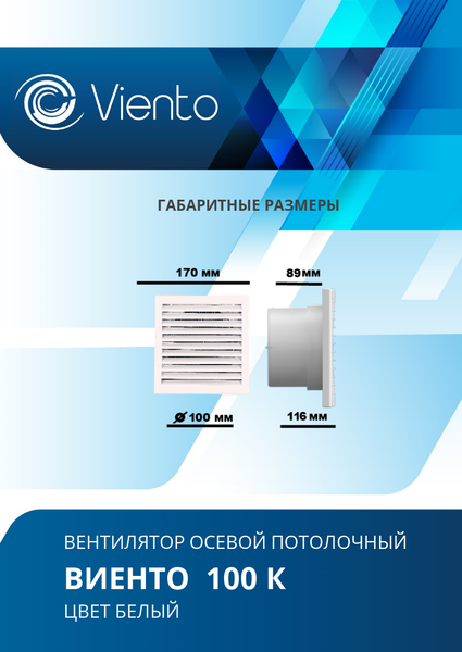 Вентилятор канальный Viento ВКО 125К-B