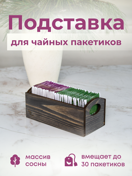 Органайзер для чайных пакетиков Yulisa AG-00076