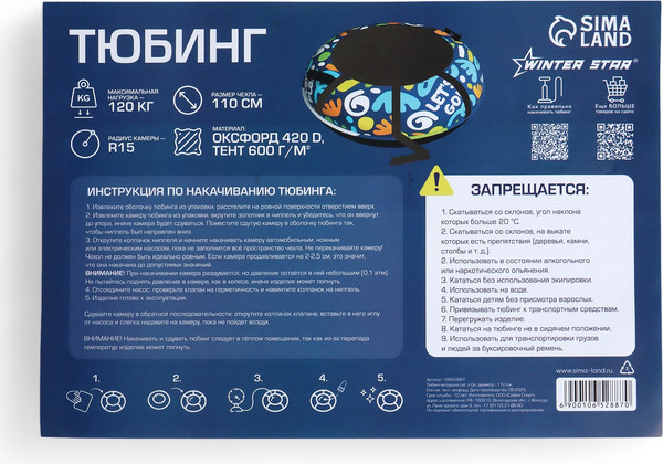 Тюбинг-ватрушка Winter Star Let's Go / 10652887