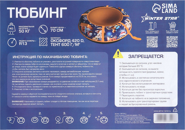 Тюбинг-ватрушка Winter Star Пушистики / 10873217