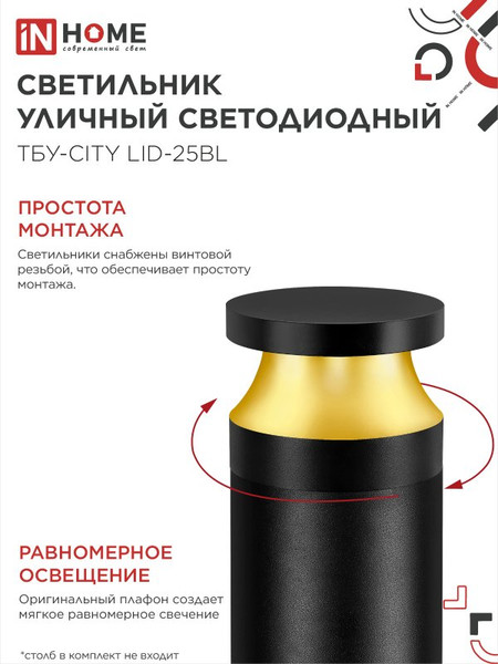 Светильник уличный INhome ТБУ-CITY TOR-25BL / 4690612062594