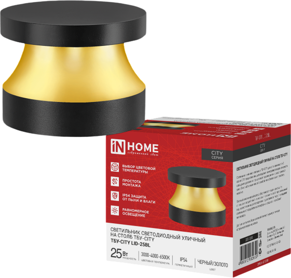 Светильник уличный INhome ТБУ-CITY LID-25BL / 4690612062600